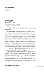 Кто написал твою смерть — изображение 6