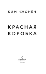 Красная коробка — изображение 5
