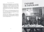 Гараж: Автобиография семьи — изображение 5