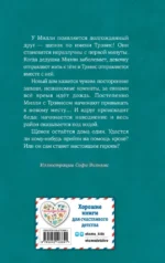 Щенок Трэвис, или Маленький спасатель — изображение 3