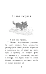 Щенок Трэвис, или Маленький спасатель — изображение 6