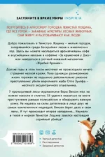 Зверские убийства в Тенистой Лощине — изображение 3