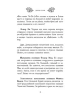 Зверские убийства в Тенистой Лощине — изображение 6