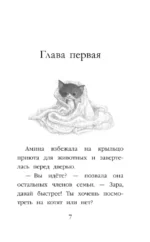 Котенок Пикси, или Самый маленький друг — изображение 5