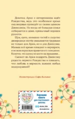 Щенок Джексон, или Первое Рождество — изображение 3