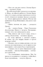 Жребий Рубикона — изображение 6