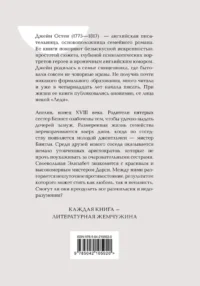 Гордость и предубеждение — Зарубежная классика