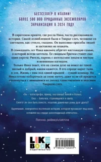 Творец слез — Современная зарубежная литература