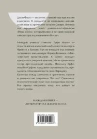 Волхв — Современная зарубежная литература