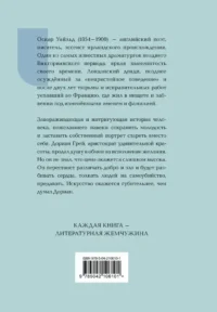 Портрет Дориана Грея — Зарубежная классика