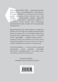 Грозовой перевал — Современная зарубежная литература