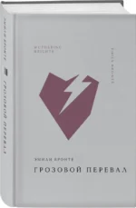 Грозовой перевал — изображение 4