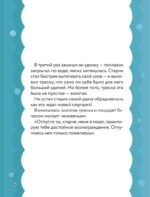 Сказка о рыбаке и золотой треске. Любимые сказки в стиле Майнкрафт — изображение 6