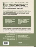 Необычные конструкции обычных вещей. Интерактивные мастер-классы по вязанию на спицах стильной одежды — изображение 3