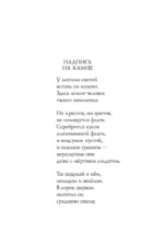 Мы не от старости умрем... Стихотворения — изображение 2