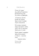 Мы не от старости умрем... Стихотворения — изображение 3