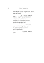 Мы не от старости умрем... Стихотворения — изображение 5