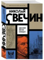Одесский листок сообщает — изображение 2