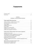 Сила лимфы. Лимфодренажный массаж для гормонального баланса, похудения и избавления от отеков — изображение 4