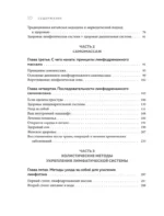 Сила лимфы. Лимфодренажный массаж для гормонального баланса, похудения и избавления от отеков — изображение 5