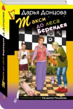 Такси до леса Берендея — изображение 2