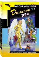 Дезертир из рая — изображение 2