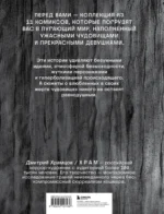 Сны чудовищ. Коллекция комиксов — изображение 3