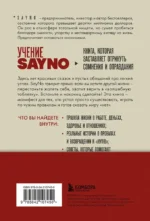 Учение SayNo. Откажись от страха, оправданий и сомнений. Начни жить по-настоящему — изображение 3