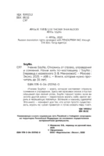 Учение SayNo. Откажись от страха, оправданий и сомнений. Начни жить по-настоящему — изображение 5