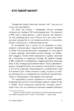 Учение SayNo. Откажись от страха, оправданий и сомнений. Начни жить по-настоящему — изображение 6