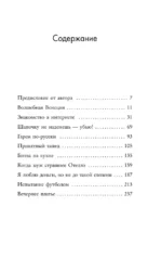 Женщины в поисках любви. Истории о мечтах, разочарованиях и новом вечернем платье — изображение 4