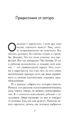 Женщины в поисках любви. Истории о мечтах, разочарованиях и новом вечернем платье — изображение 5