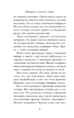 Женщины в поисках любви. Истории о мечтах, разочарованиях и новом вечернем платье — изображение 6