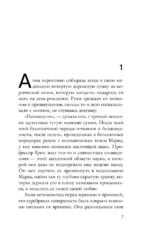 Одержимость Анны. Разбитые грезы — изображение 6