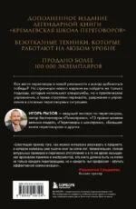 Кремлевская школа переговоров. Новая реальность — изображение 2