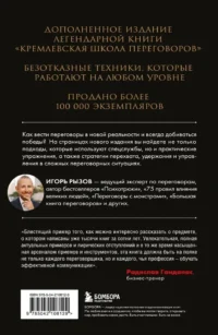 Кремлевская школа переговоров. Новая реальность — Менеджмент, управление
