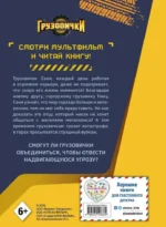Грузовички. Книга для чтения с цветными картинками — изображение 3
