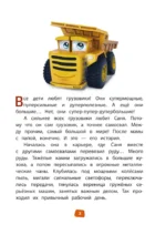 Грузовички. Книга для чтения с цветными картинками — изображение 4