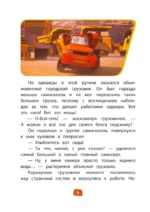 Грузовички. Книга для чтения с цветными картинками — изображение 5
