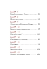 Осьминожка Осип, агент 008 — изображение 5