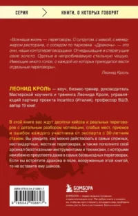 Убедить дракона. Руководство по переговорам с непреклонными оппонентами — Истории успеха