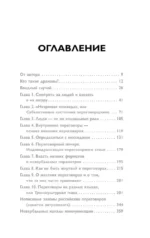 Убедить дракона. Руководство по переговорам с непреклонными оппонентами — изображение 3