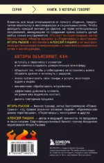 Хватит мне звонить. Правила успешных переговоров в мессенджерах и социальных сетях — изображение 2
