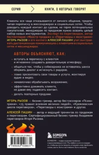 Хватит мне звонить. Правила успешных переговоров в мессенджерах и социальных сетях — Менеджмент, управление