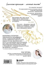Окрыленная. Книга-исповедь женщин нового поколения — изображение 2