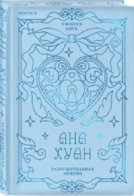 Разрушительная любовь — изображение 2