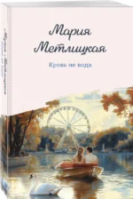 Кровь не вода — изображение 3