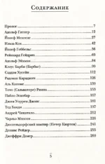 Самые жестокие преступники. Психологические профили нацистов, диктаторов, сектантов и серийных убийц — изображение 4