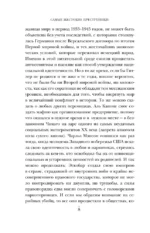 Самые жестокие преступники. Психологические профили нацистов, диктаторов, сектантов и серийных убийц — изображение 6