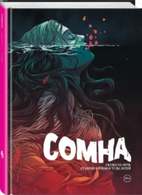 Сомна. Сказка на ночь — Манга